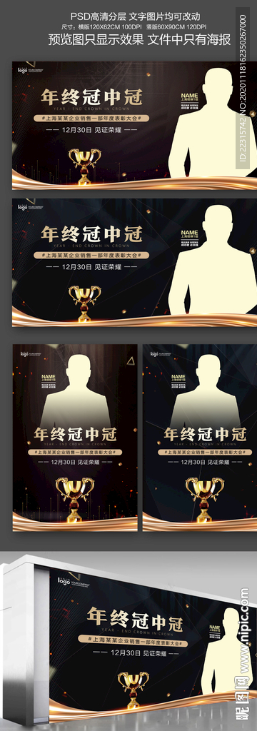 大气黑金企业年度表彰大会海报