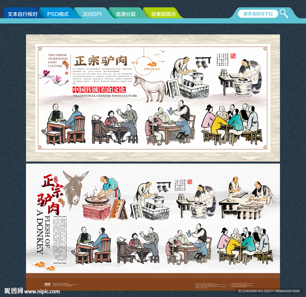 驴肉 驴肉挂画 驴肉文化