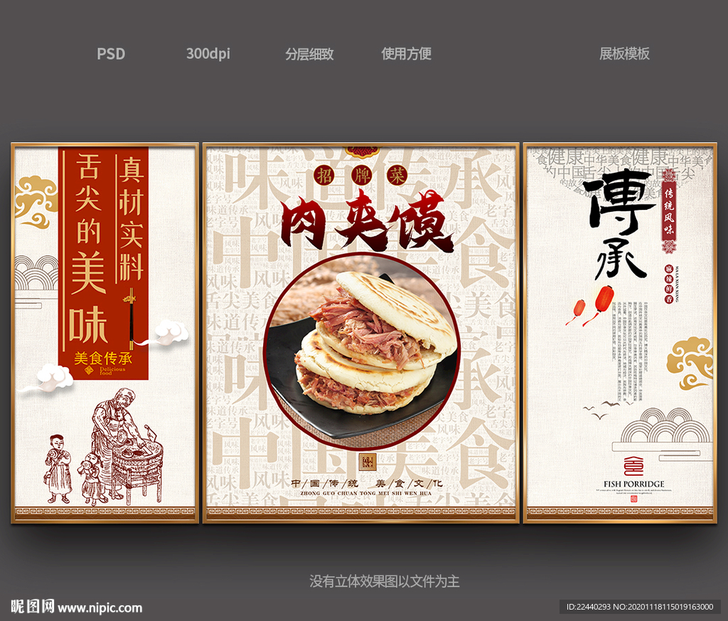 肉夹馍