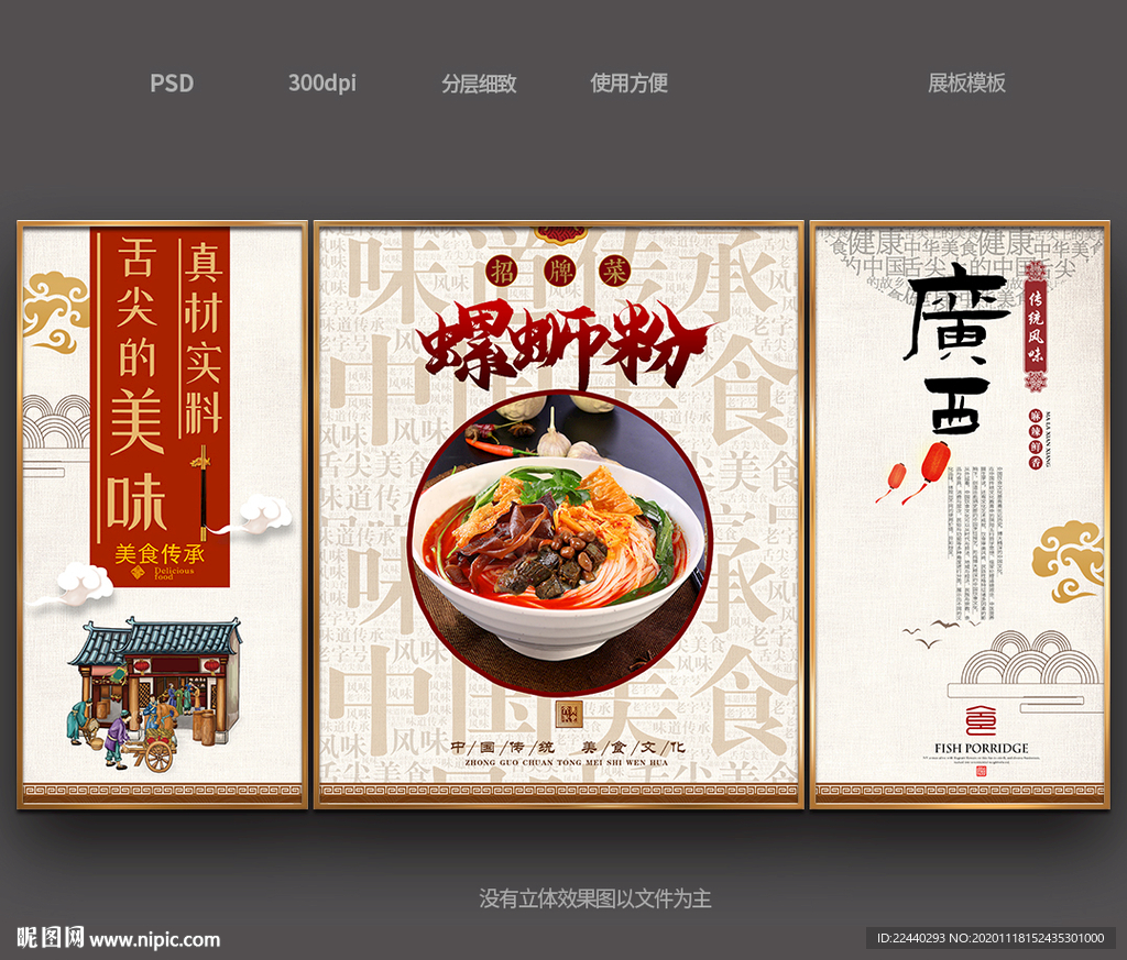 螺蛳粉