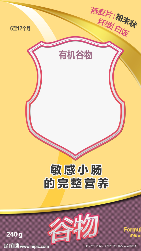 五谷杂粮海报模板