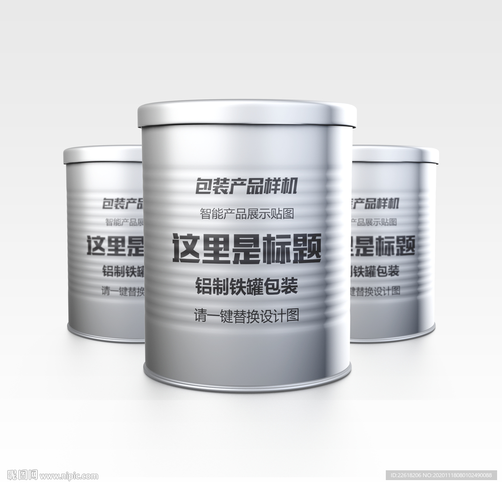 精品铝制铁罐包装设计
