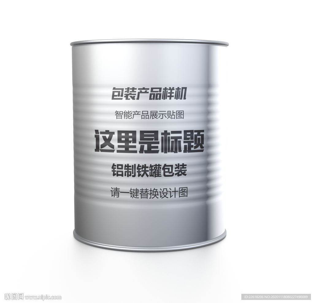 铝制铁罐包装精品