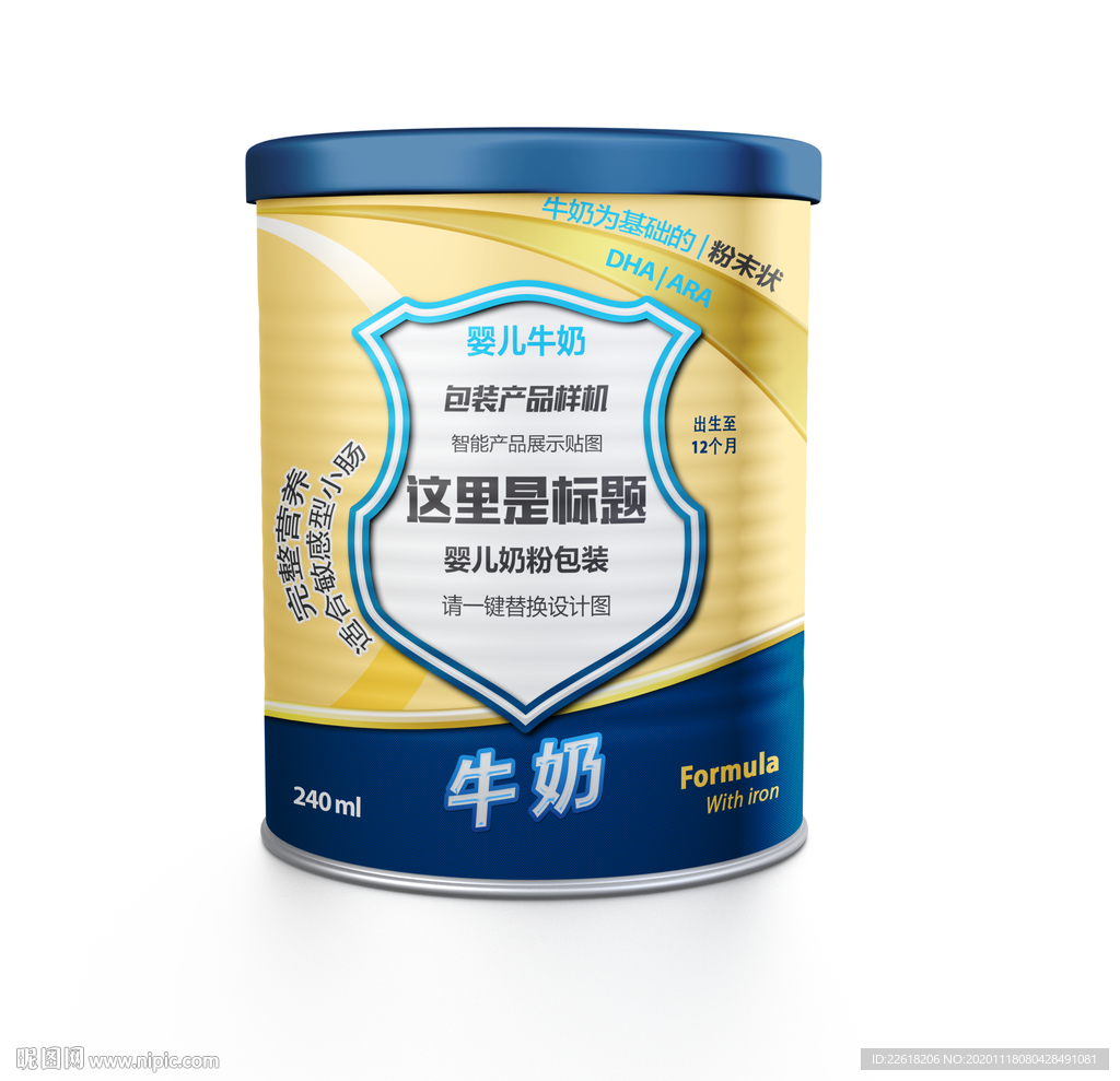 精品奶粉罐设计