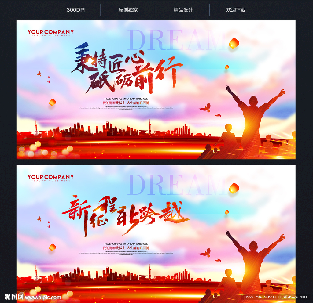 励志海报 励志背景