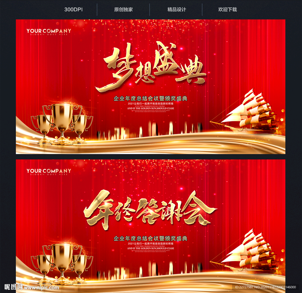 年终答谢会背景