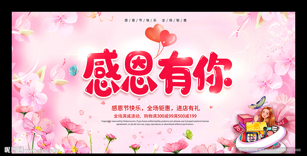 感恩节活动海报