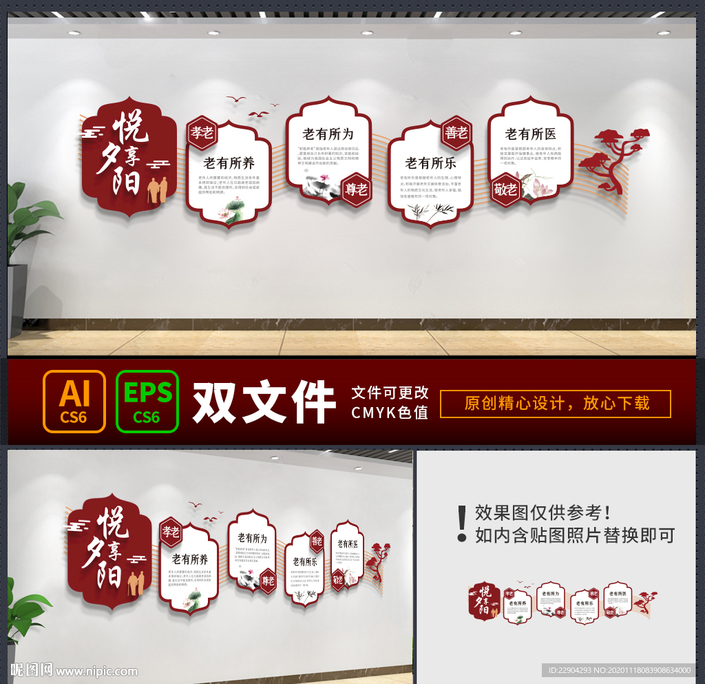 敬老院养老院文化墙