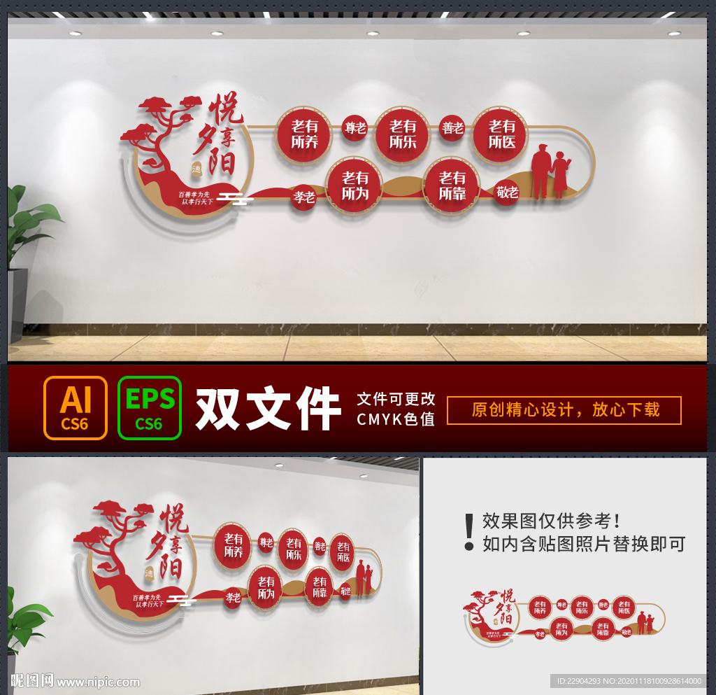 敬老院展板 敬老院文化墙
