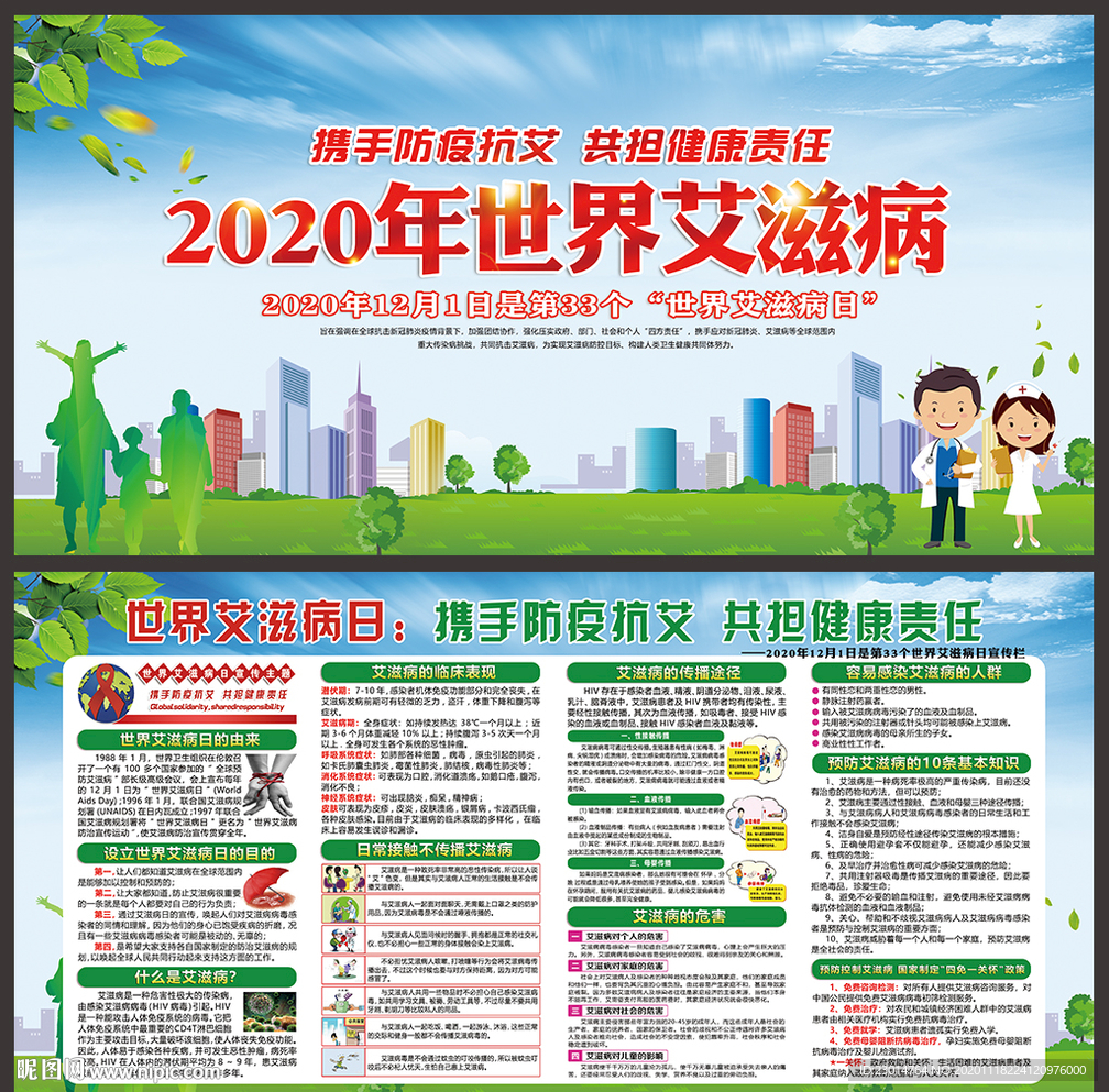 艾滋病世界艾滋病日