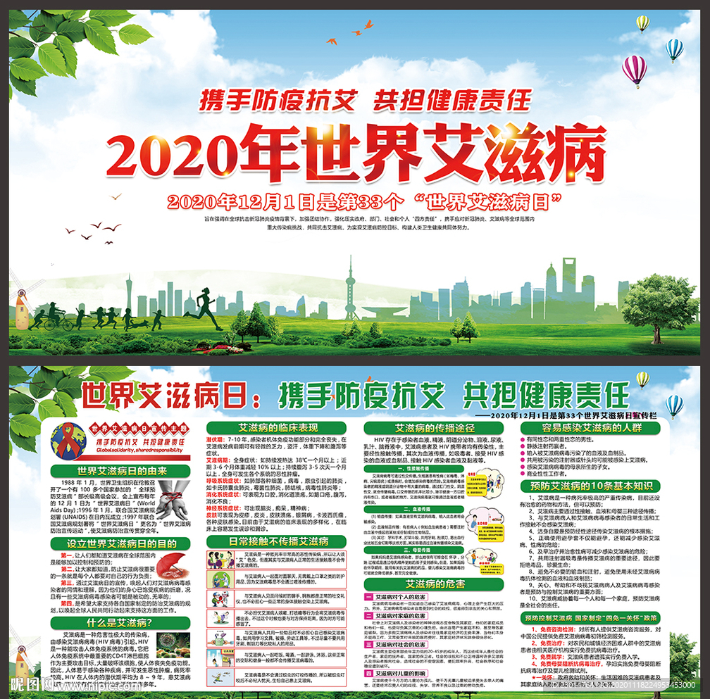 艾滋病世界艾滋病日