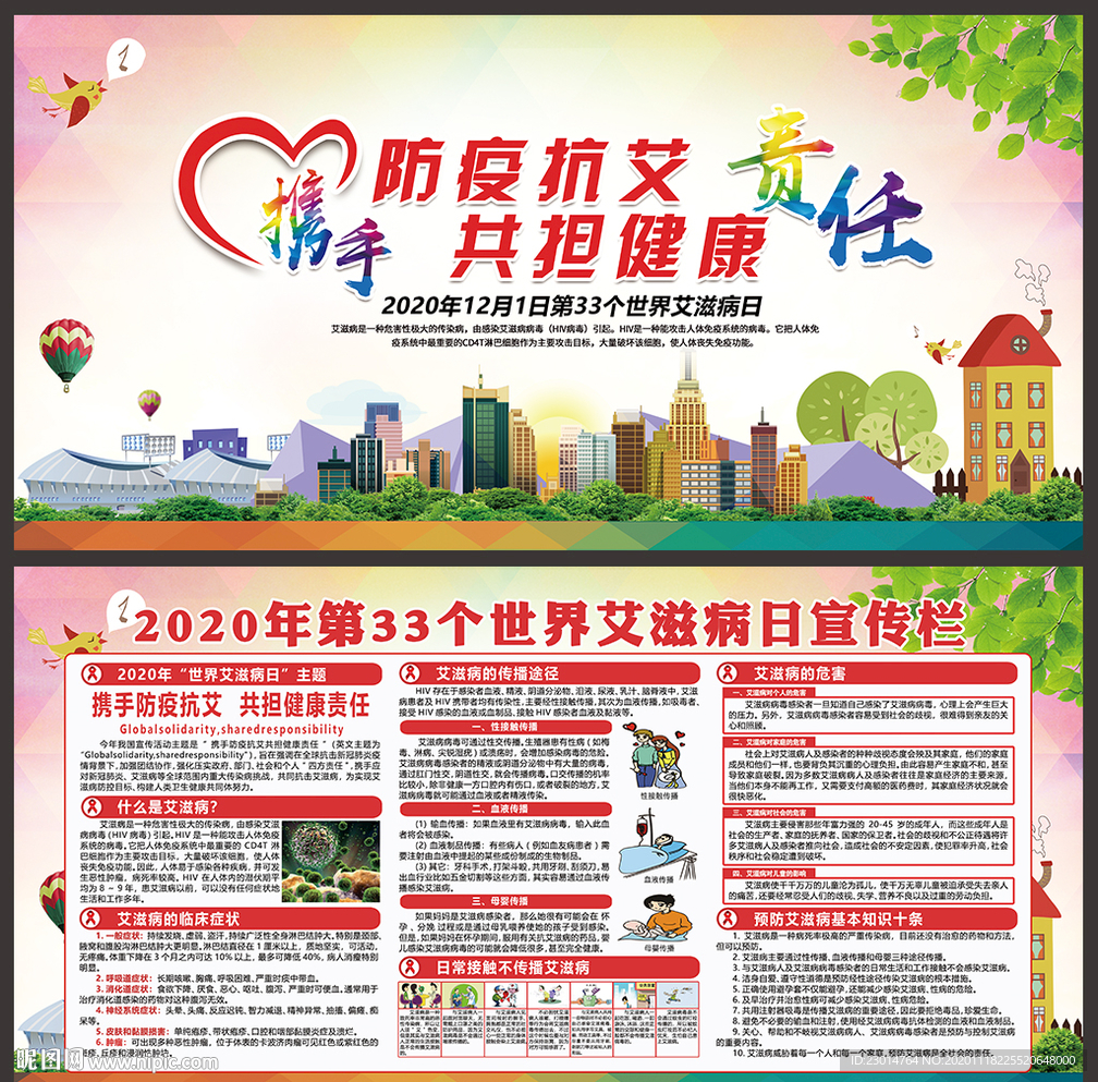 世界艾滋病日