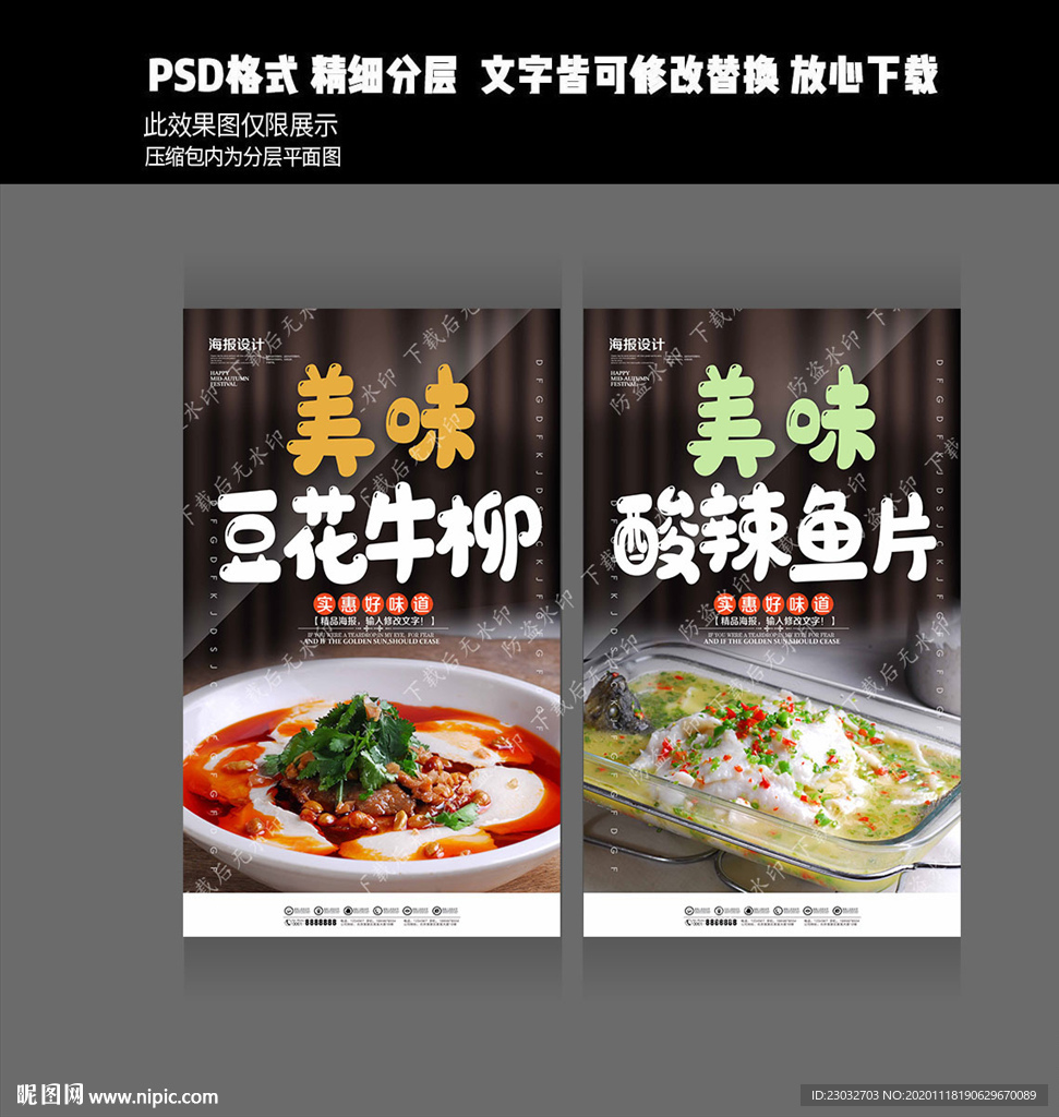 川菜菜品设计海报