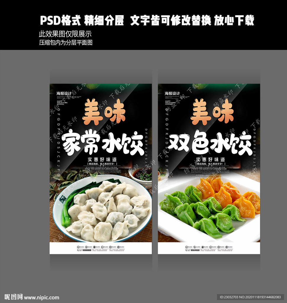 水饺
