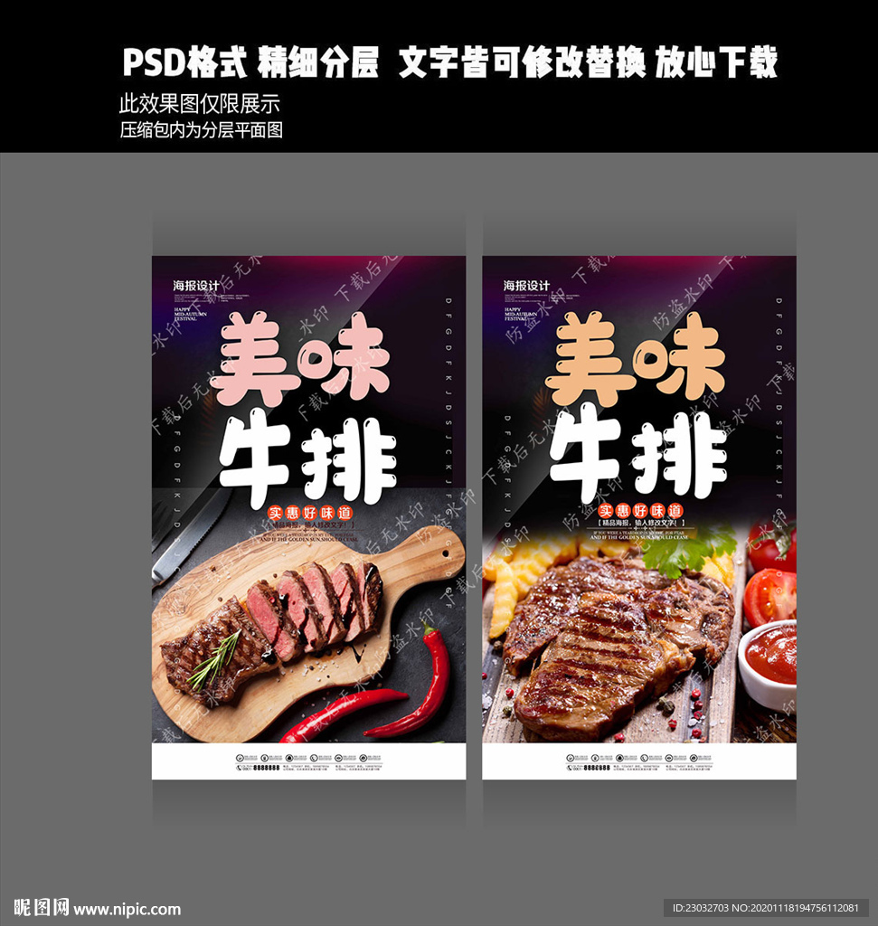 牛排海报