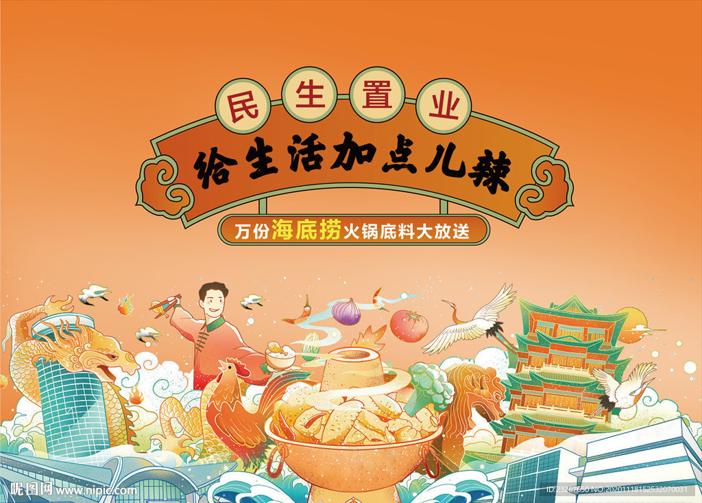 火锅活动背景板
