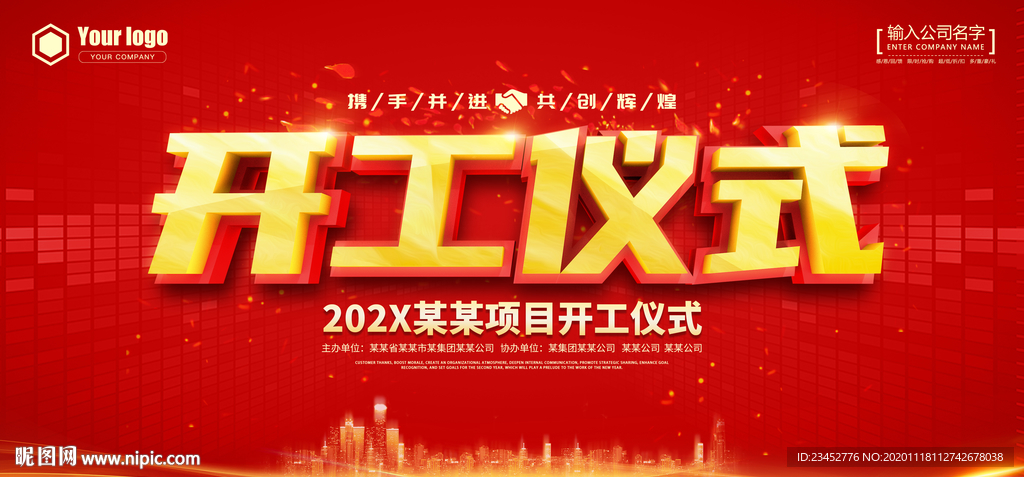 开工仪式