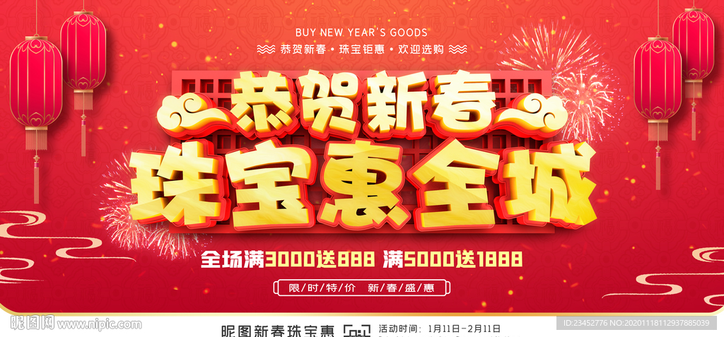 新年珠宝店促销展板背景