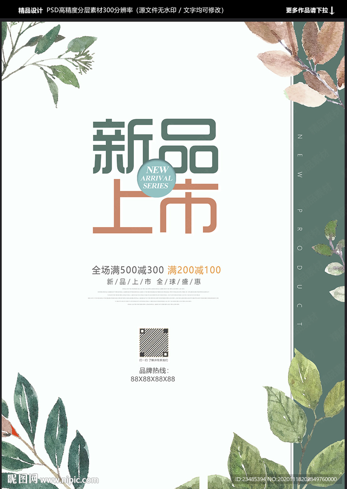 新品上市