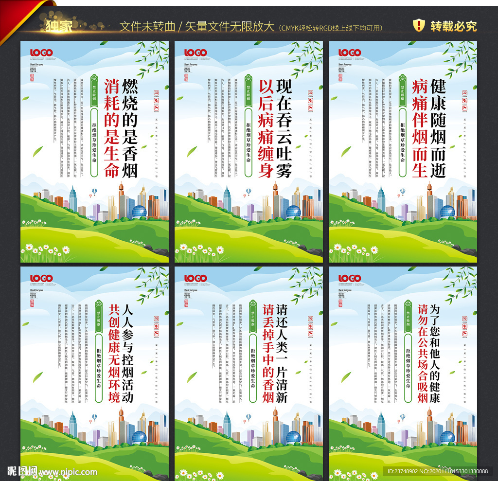 禁止吸烟