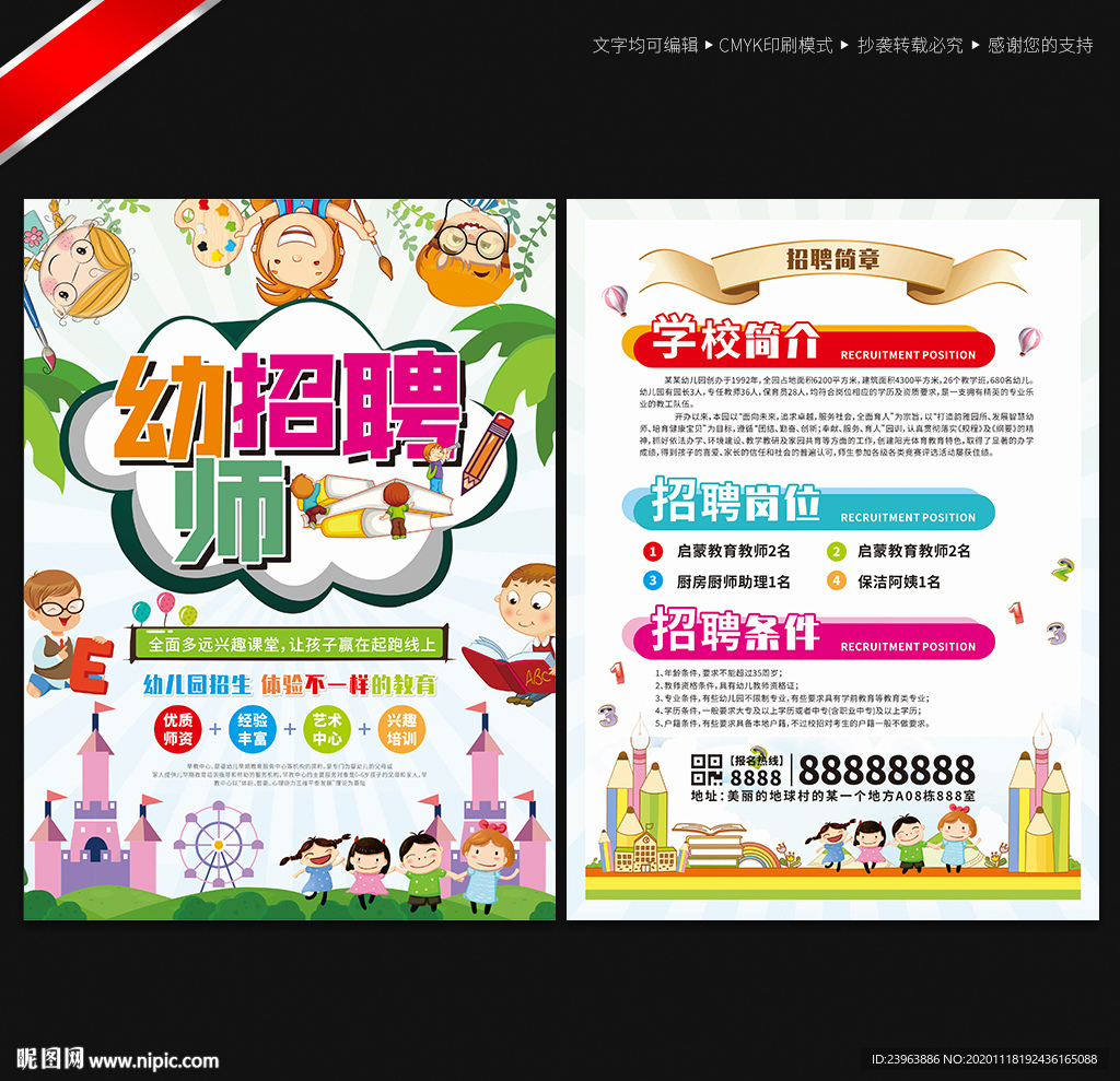 幼儿园招聘 宣传单
