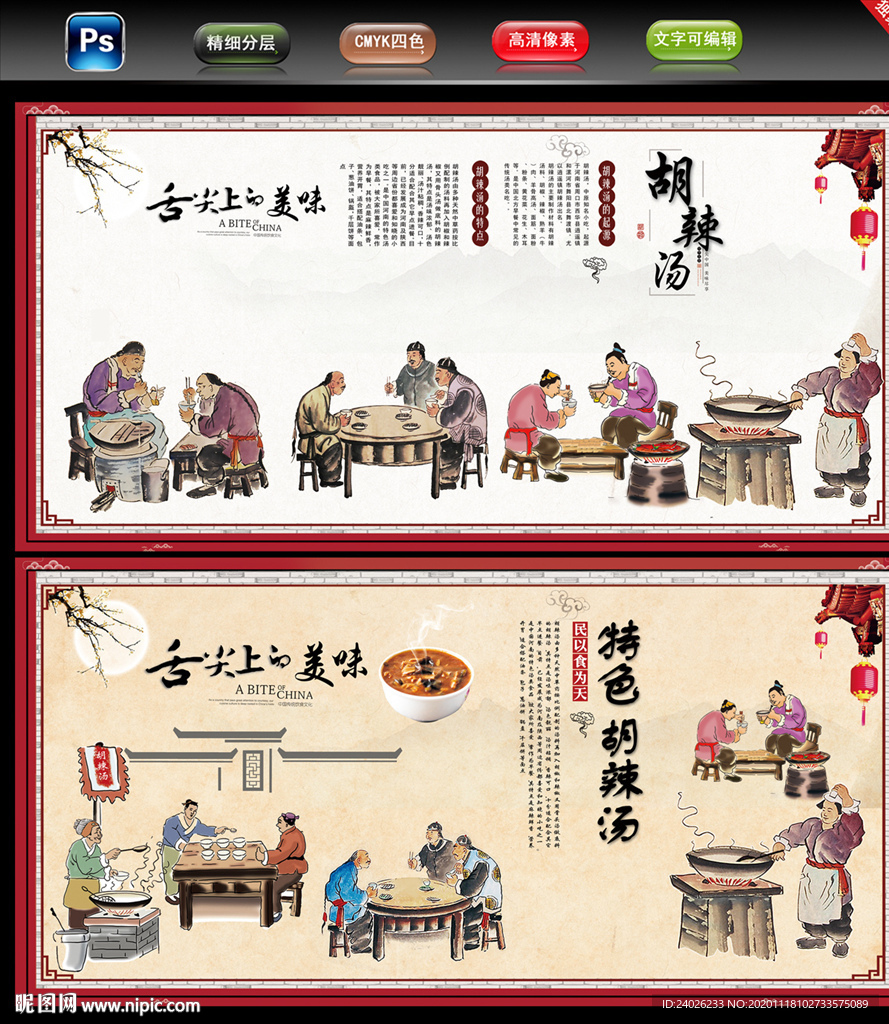 胡辣汤