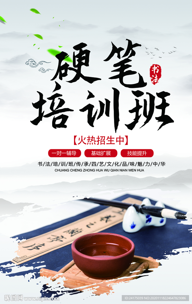 硬笔培训班