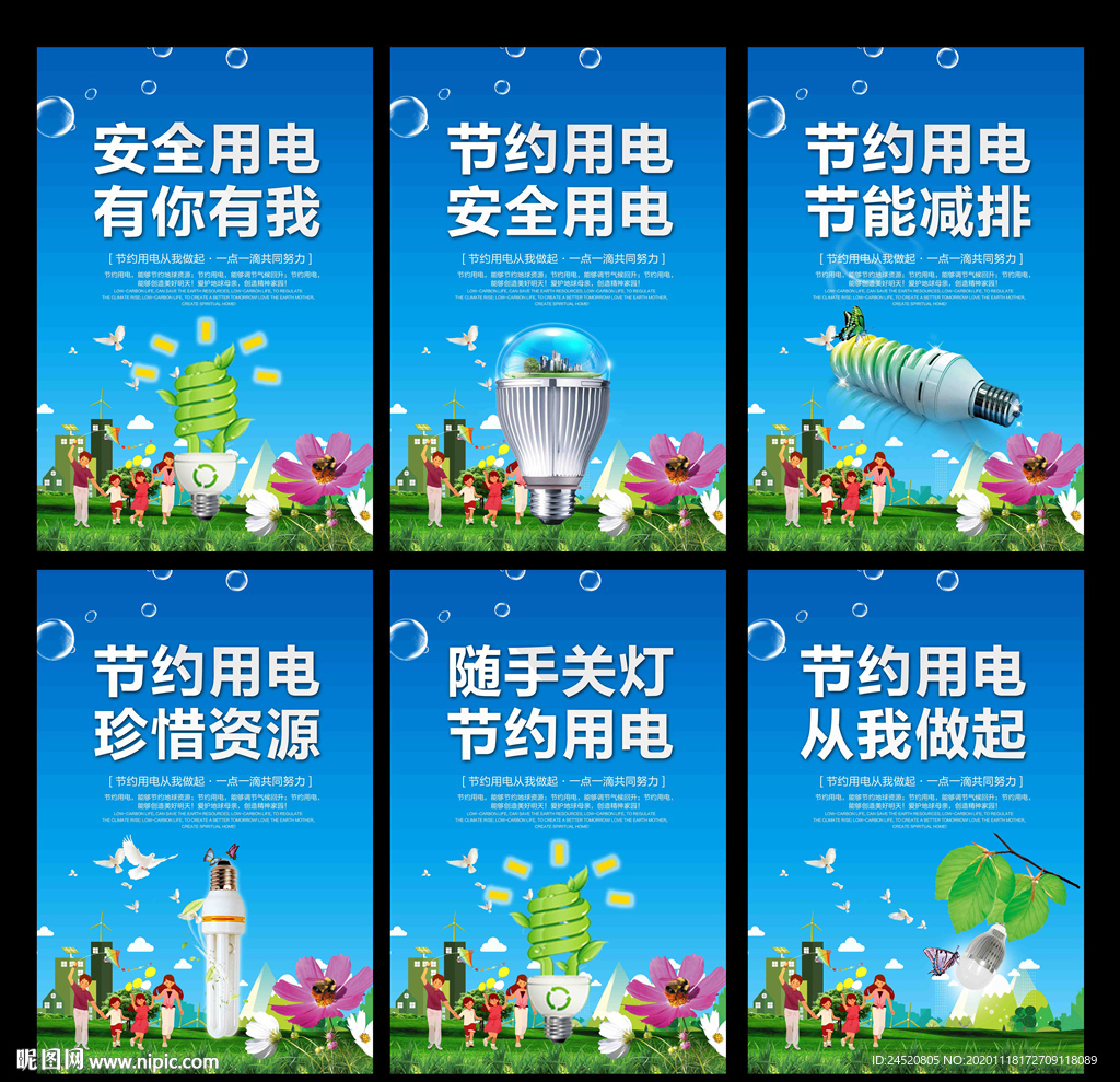 节约用电