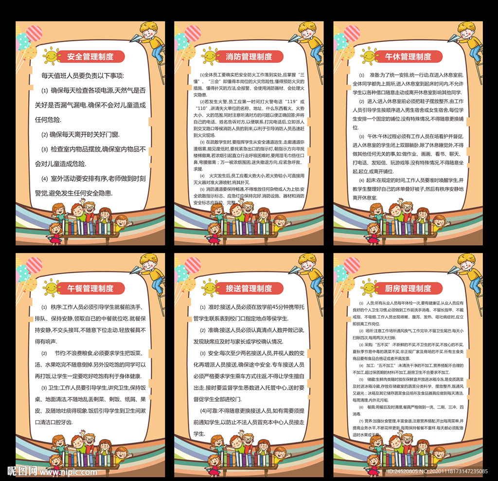 辅导班管理制度