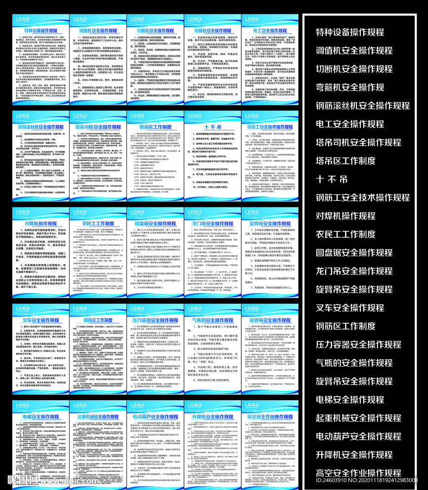 厂区工地特种设备操作规程制度牌