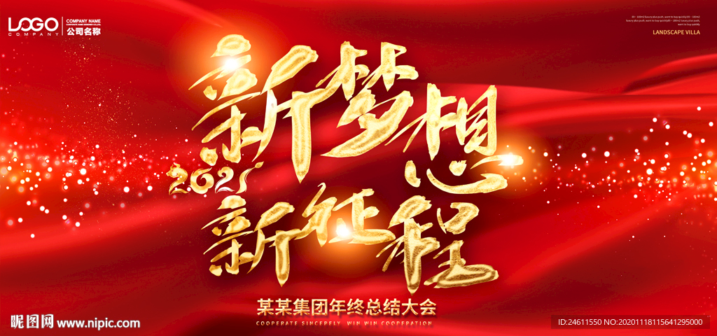 2021年会颁奖典礼舞台背景