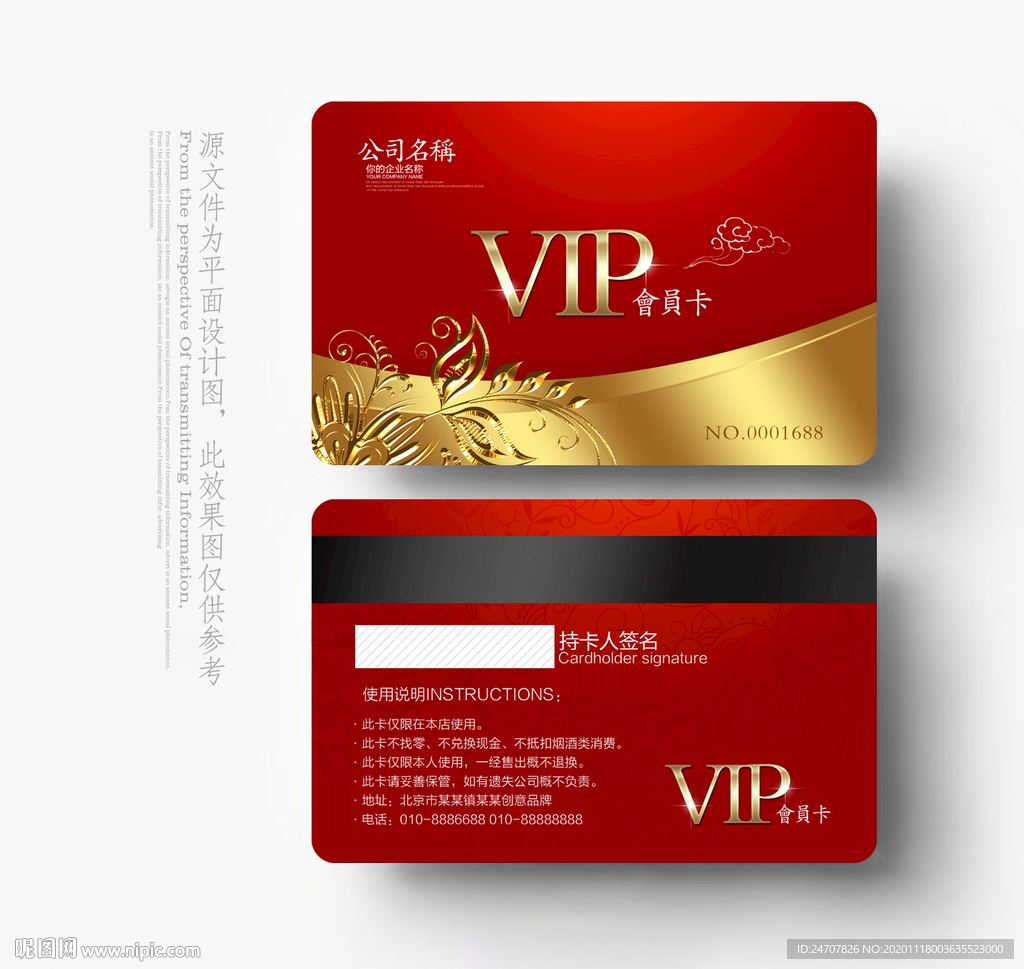 酒店会员卡