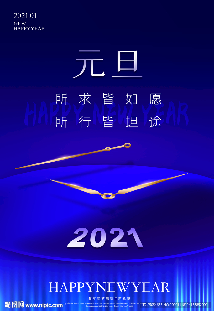 蓝色大气新年元旦海报