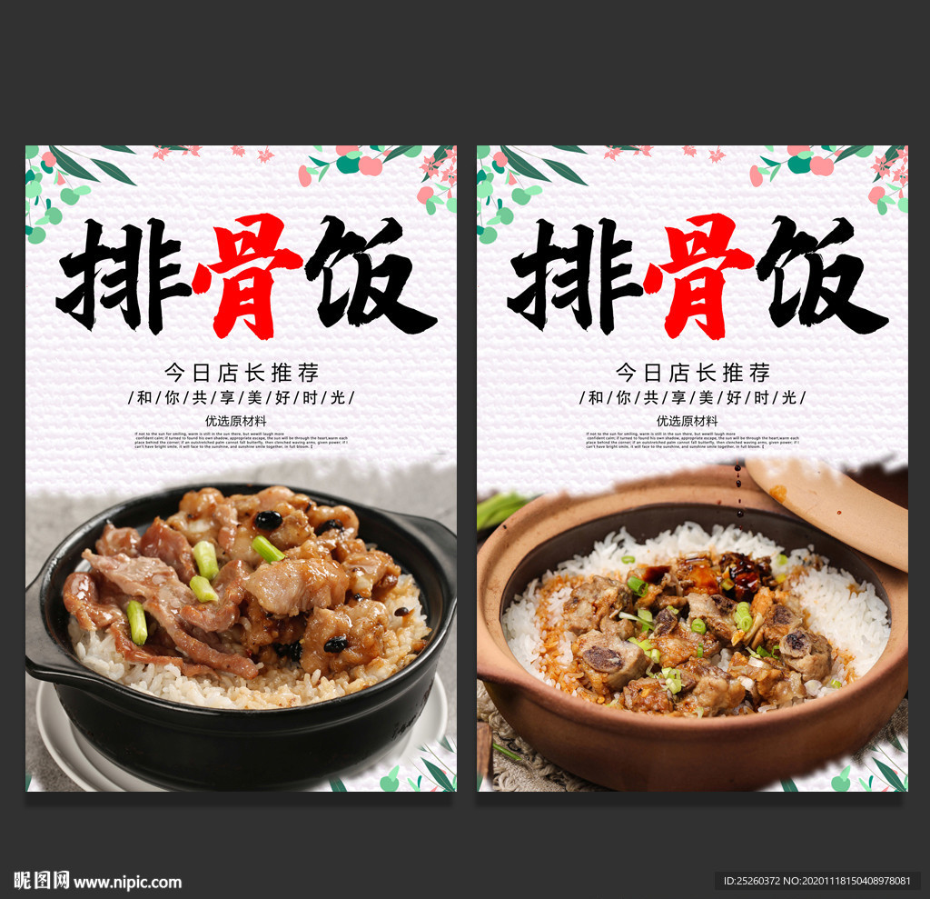 排骨饭