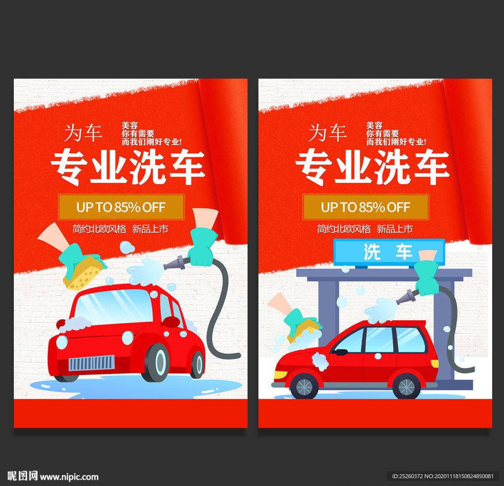 洗车
