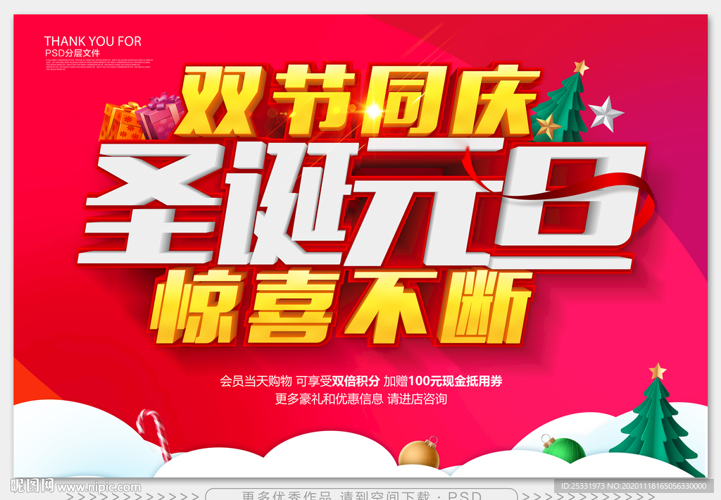 圣诞元旦双节同庆