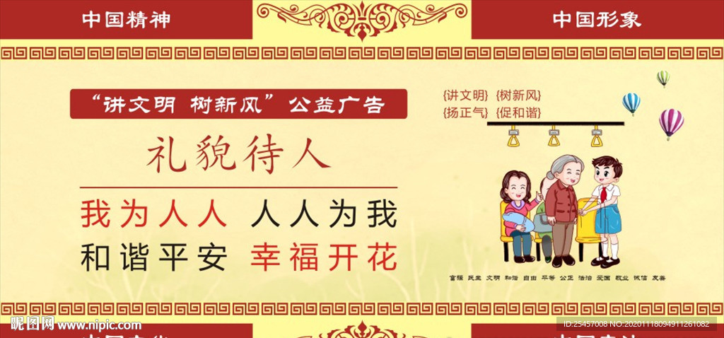 待人礼貌