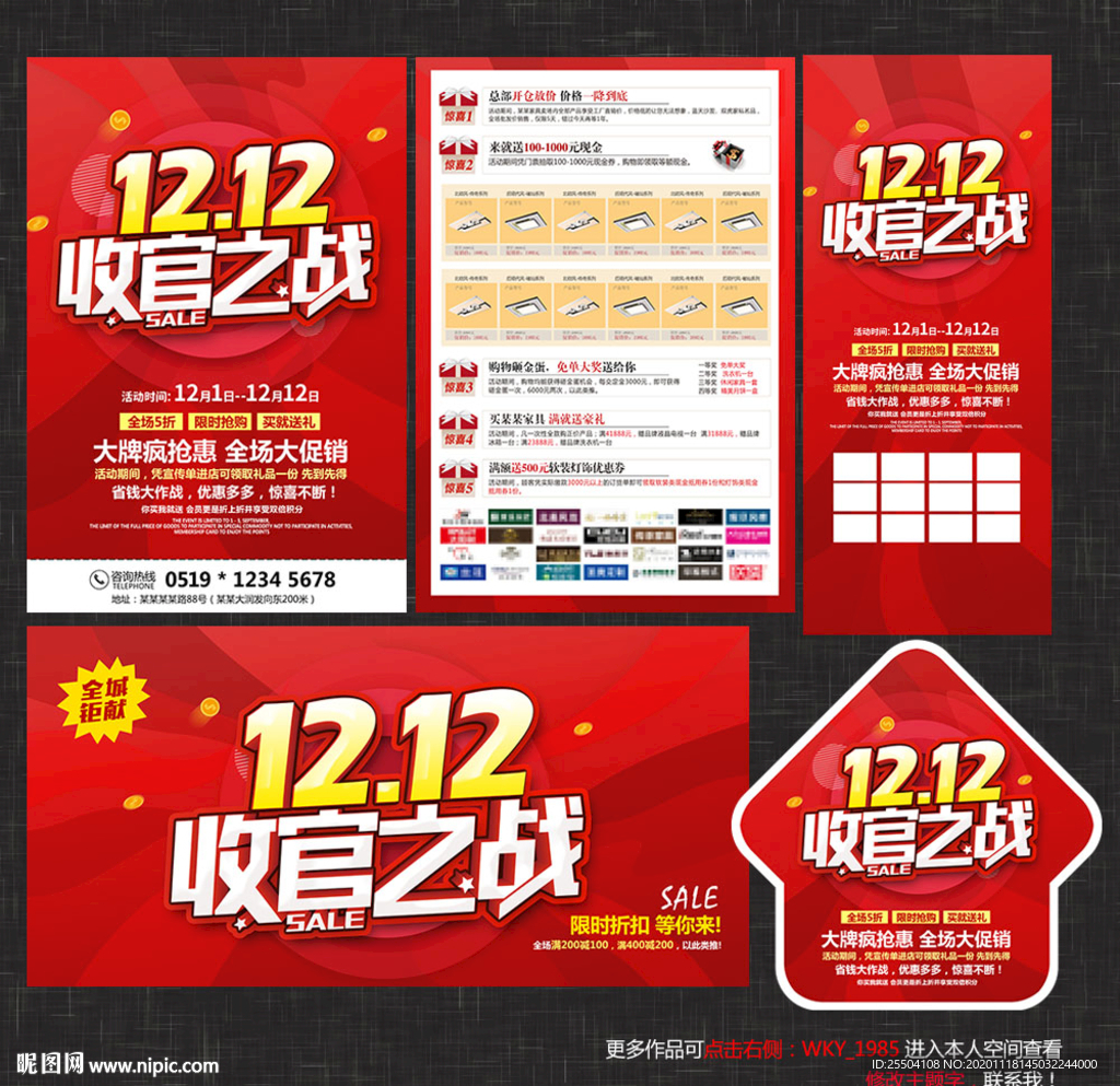 双12宣传单