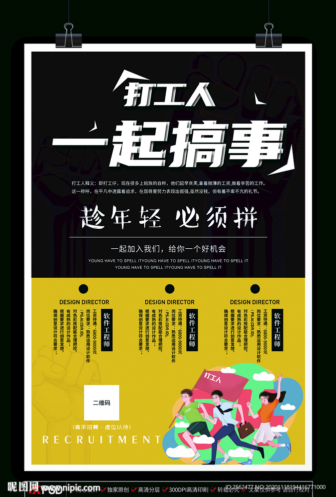 校园招聘会诚聘打工人招聘人才海
