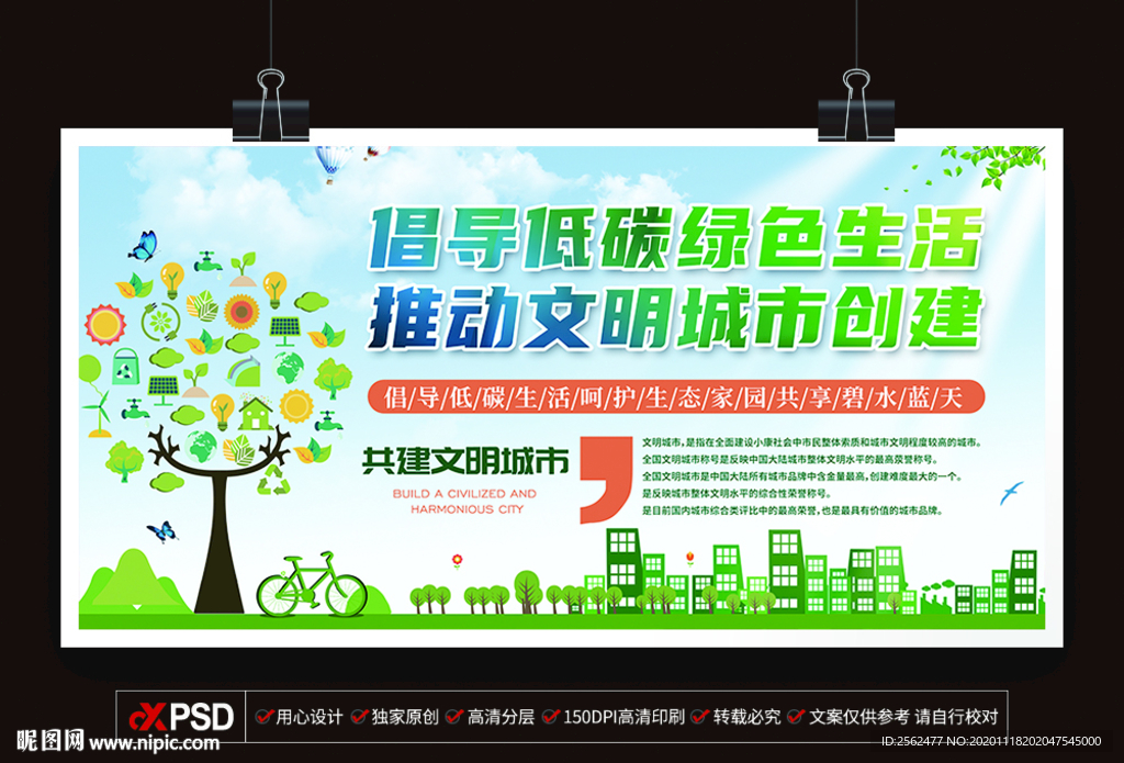 低碳绿色生活创建文明城市标语围