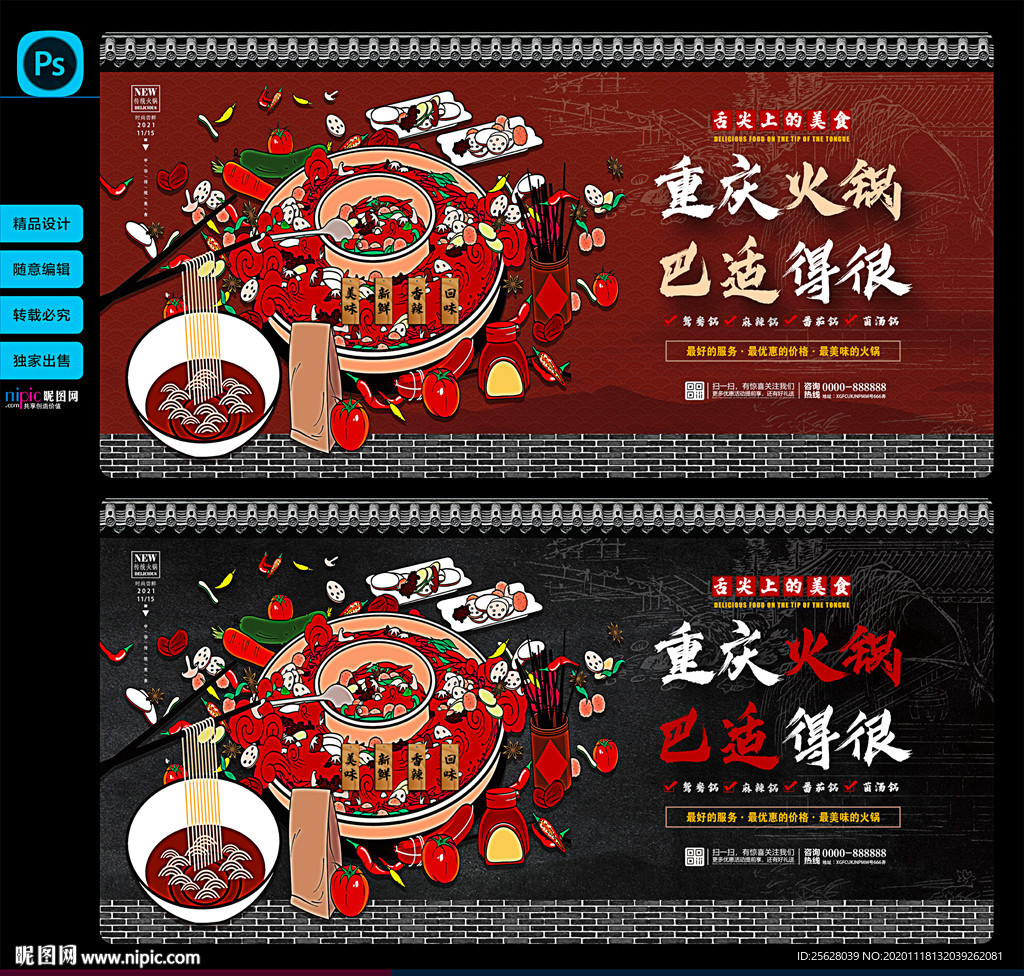 重庆火锅
