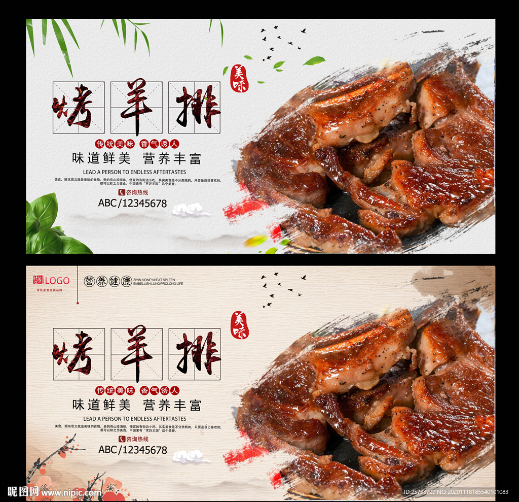 烤羊排