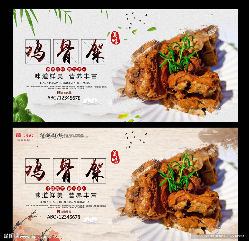 鸡骨架