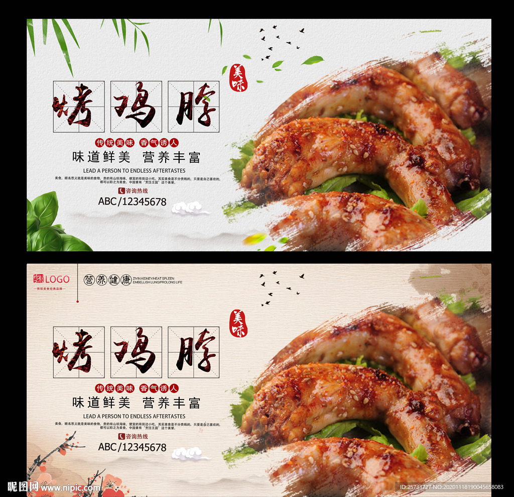 烤鸡脖