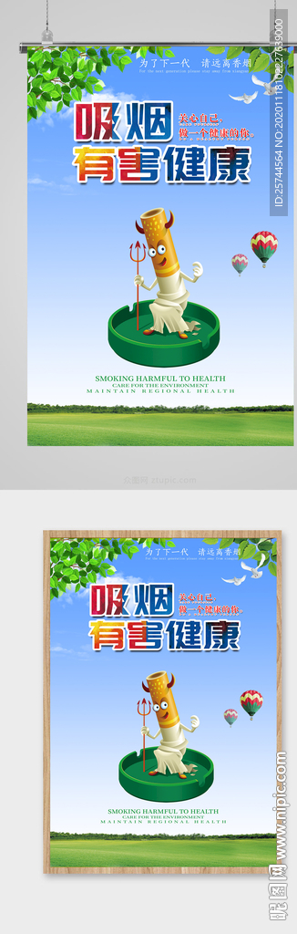 禁烟展板