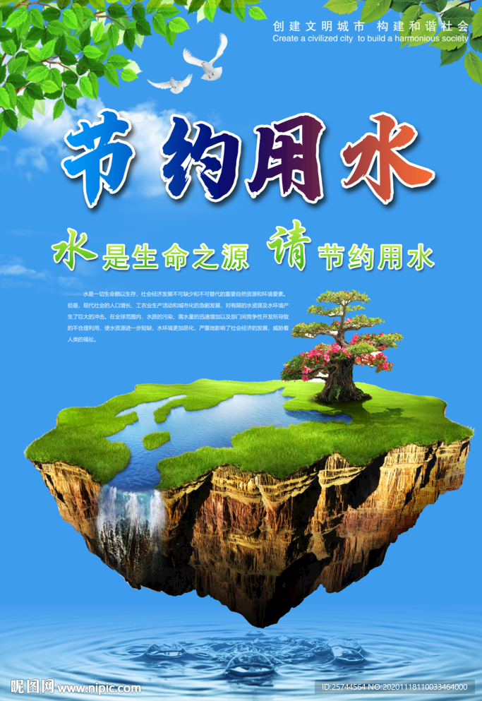 节约用水海报