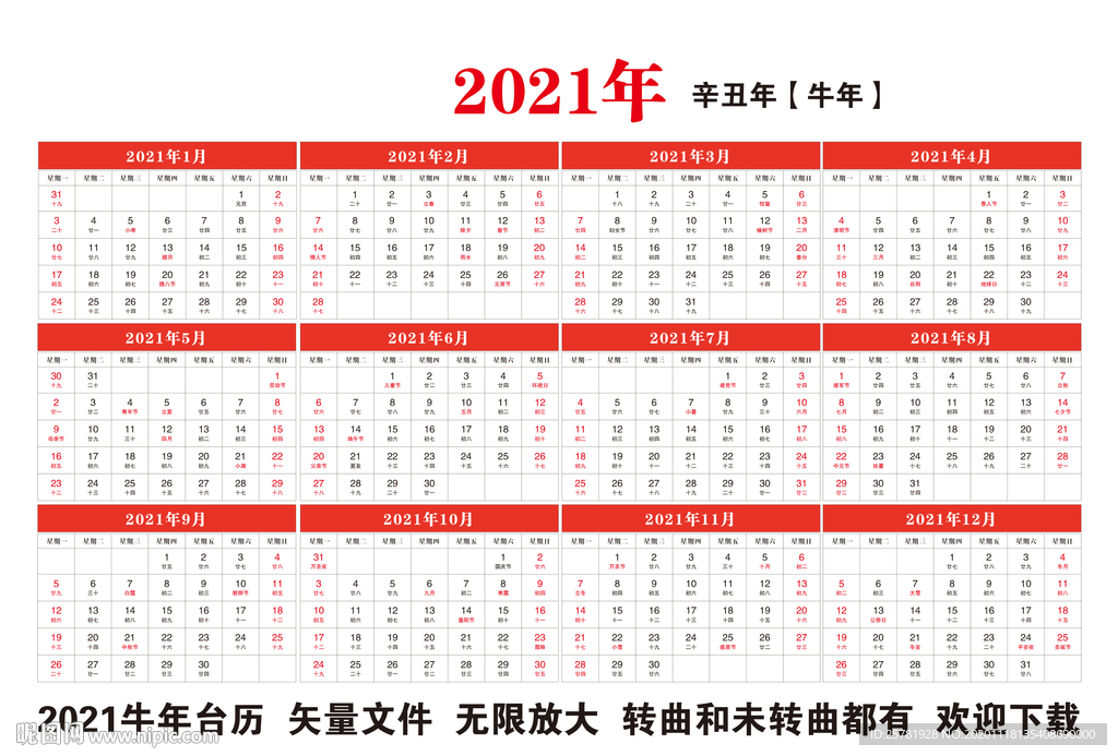 2021年生肖相冲日历图图片