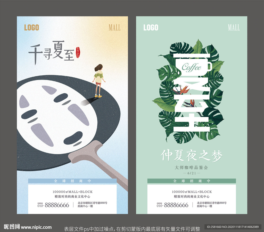 夏至地产微信稿