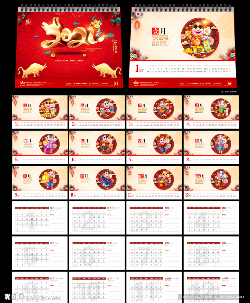 2021牛年台历 牛年台历