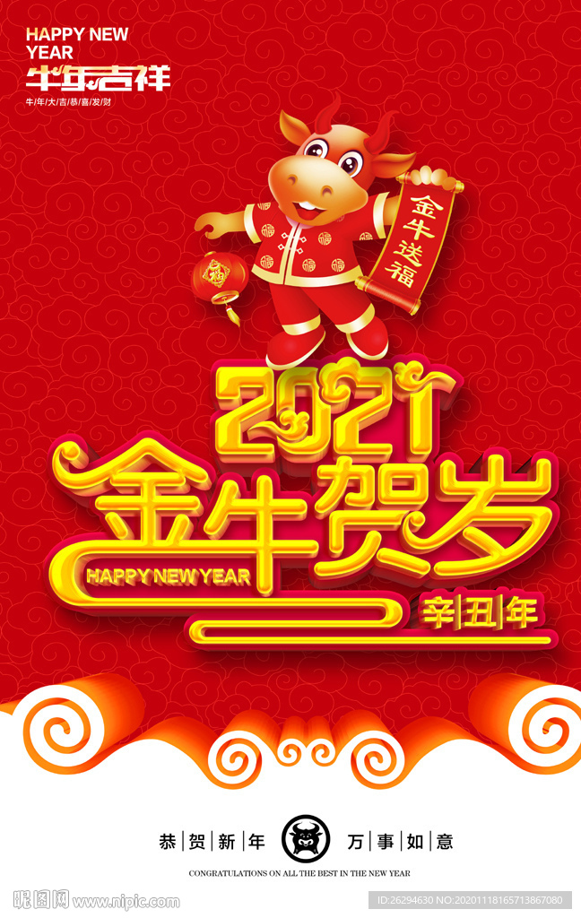 牛年海报 牛年